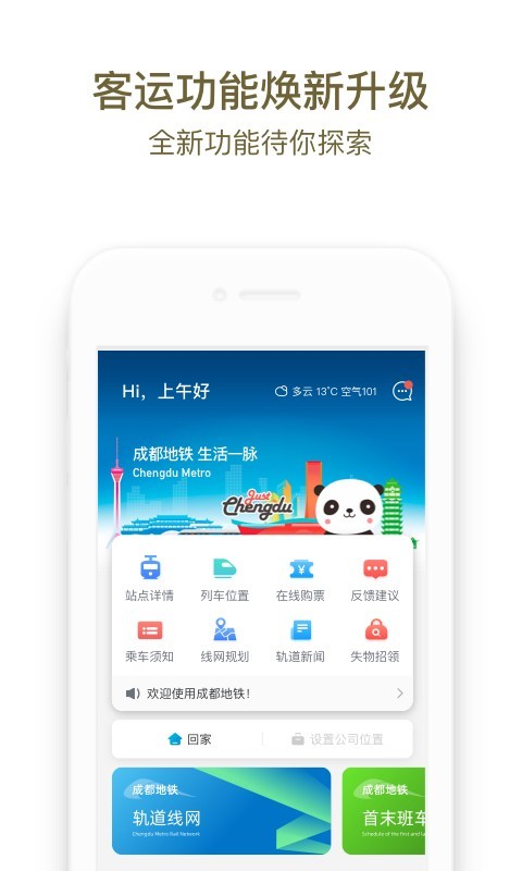 成都地鐵app掃碼乘車 v3.5.4.2 最新版 1