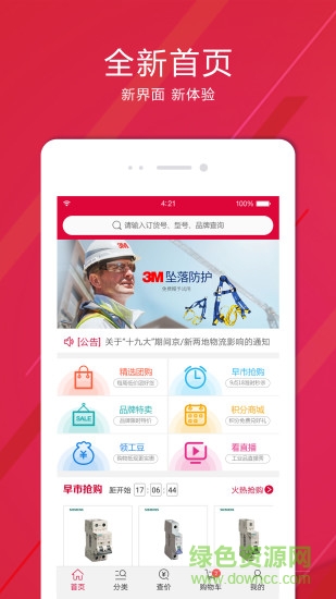 工品匯分銷 v2.21.0 安卓版 3