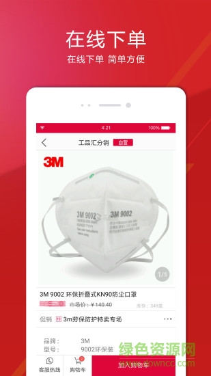 工品匯分銷 v2.21.0 安卓版 2