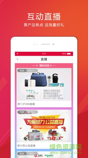 工品匯分銷 v2.21.0 安卓版 0