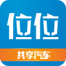 位位共享汽車ios手機版