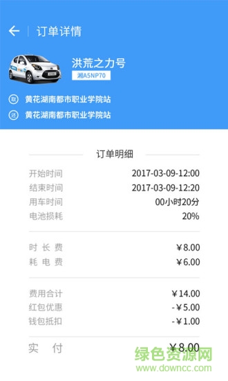 位位共享汽車ios手機版 v1.1.0 iPhone版 0