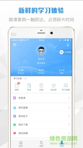 渤海E學(xué)堂 v1.1.1 安卓版 1
