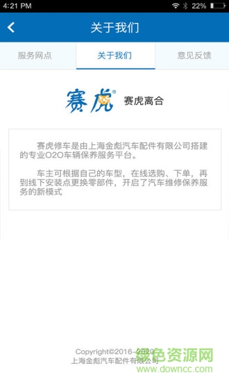 赛虎离合(赛虎养车) v1.2.2 安卓版0