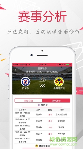 蜘蛛比分手機(jī)版 v1.0 安卓版 1