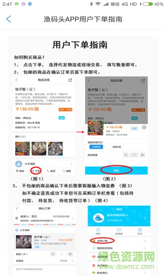 漁人碼頭團(tuán)購(gòu) v1.0 安卓版 1
