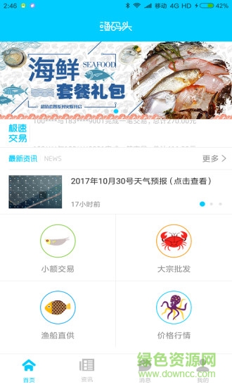 漁人碼頭APP