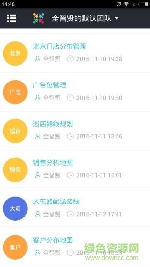 地图慧企业版 地图慧企业版