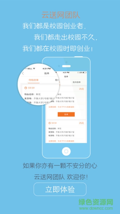 云送手機官方版 v4.8 安卓版 0