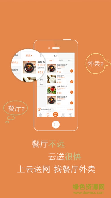 云送app下載