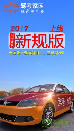 駕考家園全部解鎖關(guān)卡2