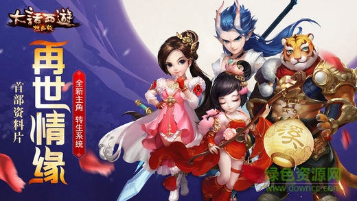 大話西游熱血版pc版