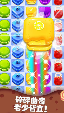曲奇消消樂中文 v1.2.1 安卓無限金幣版 0