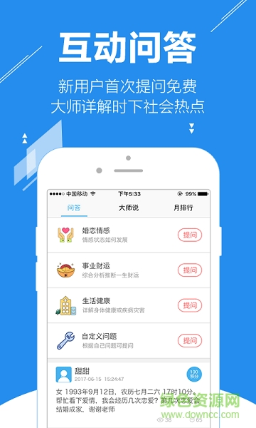 易北軒(大師算命) v5.41 安卓最新版 0