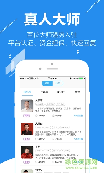 易北軒(大師算命) v5.41 安卓最新版 2