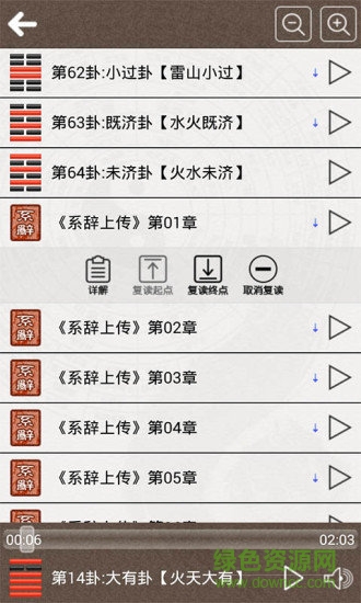 易經(jīng)聽讀完整版 v7.0 安卓版 0