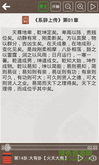 易經(jīng)聽讀完整版 v7.0 安卓版 1