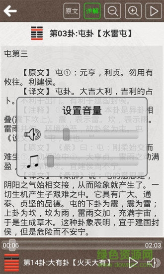 易經(jīng)聽讀完整版 v7.0 安卓版 3