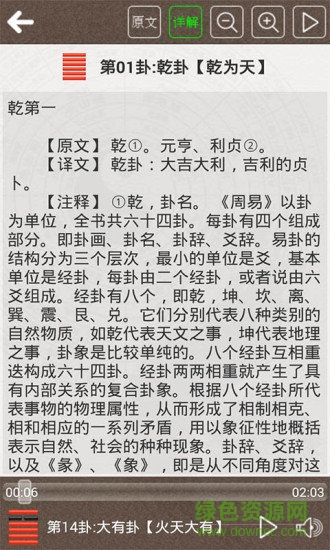 易經(jīng)聽讀完整版 v7.0 安卓版 2