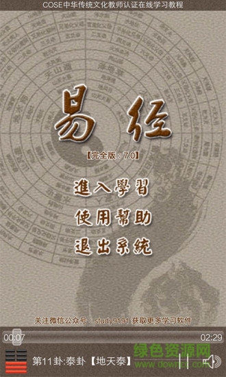 易經(jīng)聽讀完全版