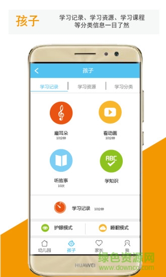 孩教圈幼儿园版安卓版