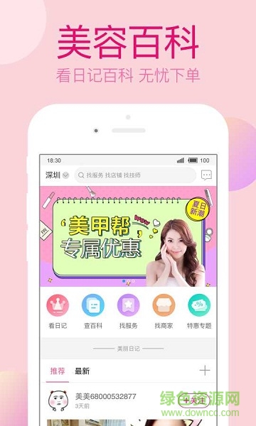 美美天成app
