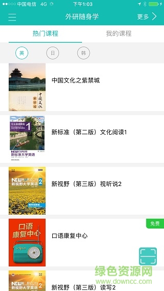 外研隨身學(xué)免激活碼