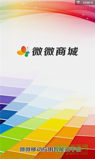 微微商城手機(jī)版 v1.0 安卓版 0