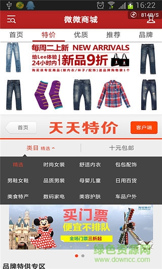 微微商城手機(jī)版 v1.0 安卓版 1