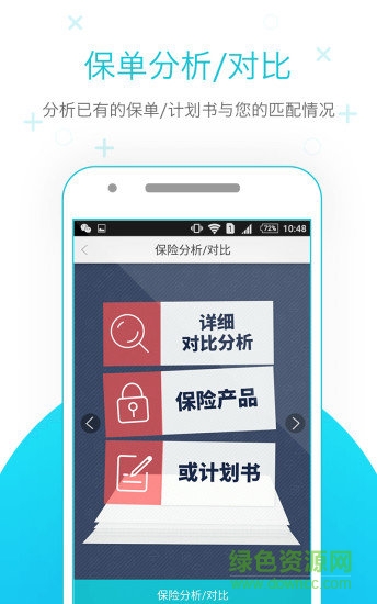 蝸牛保險醫(yī)院 v5.2.0 安卓版 0