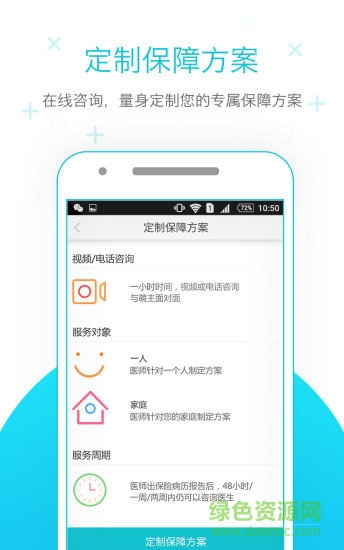 蝸牛保險醫(yī)院 v5.2.0 安卓版 1