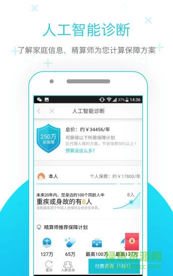 蝸牛保險醫(yī)院app