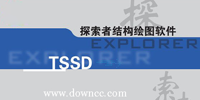 探索者軟件下載-探索者tssd2023-cad探索者插件下載