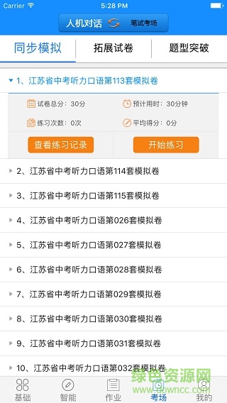 外語(yǔ)通學(xué)生版hd