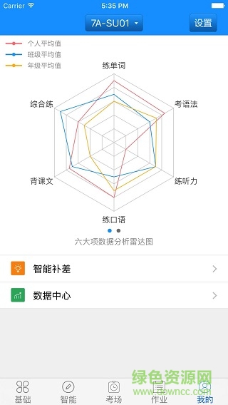外語(yǔ)通學(xué)生版蘋(píng)果HD v2.4.6 ios版 2