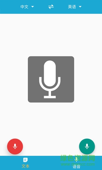 匯泉翻譯 v1.0 安卓版 1