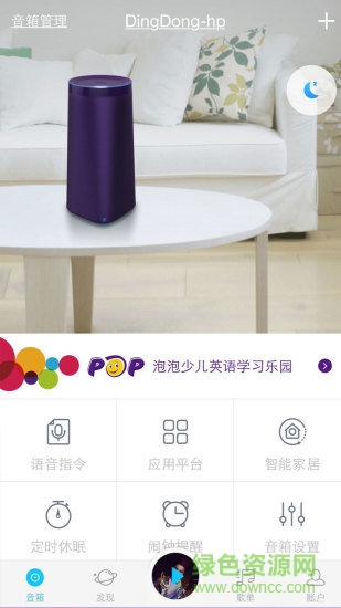 智能音箱軟件 v3.2.8.463 安卓版 0