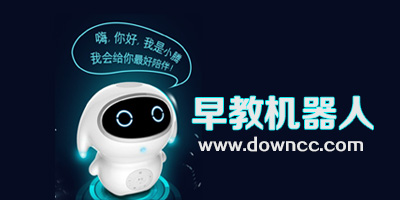 早教機(jī)器人app
