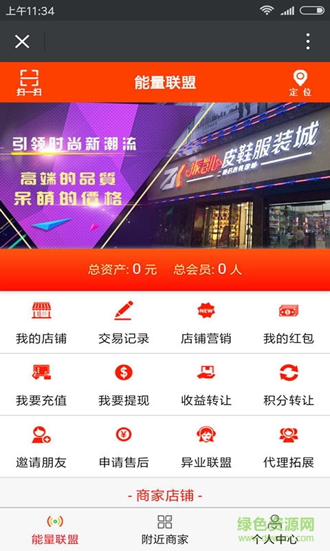 能量聯(lián)盟 v11.11.1122 安卓版 0