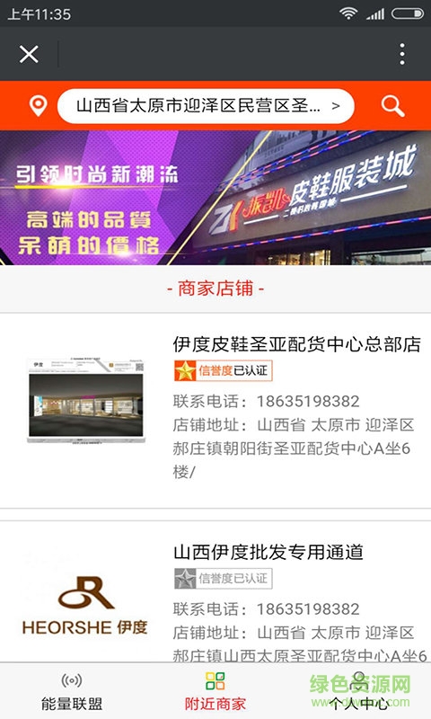 能量聯(lián)盟app