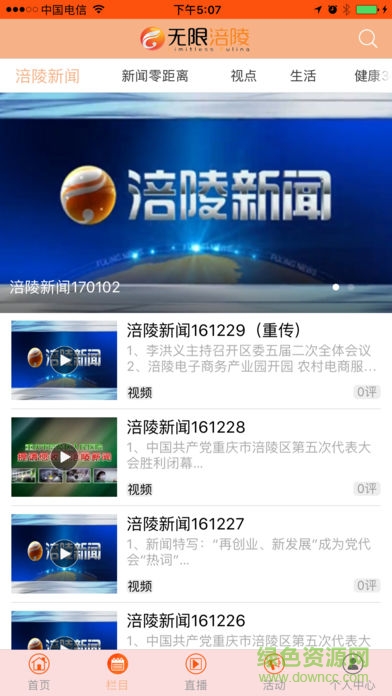 無限涪陵 v3.1.6 安卓版 1