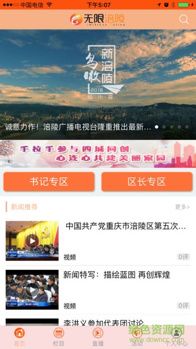 無限涪陵app下載