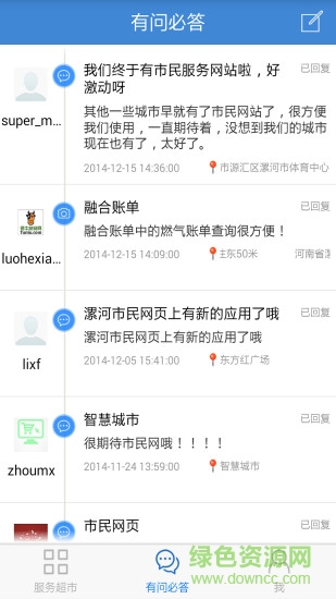 漯河市民網(wǎng)手機(jī)版 v3.0.34 安卓版 1