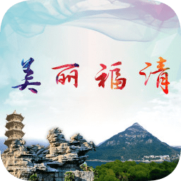 美麗福清手機版