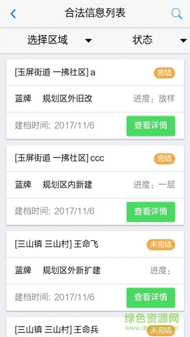 美麗福清蘋果手機 v2.6.5 iphone版 0