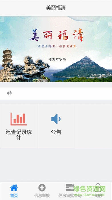 美麗福清ios下載