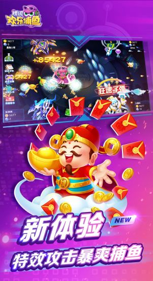 騰訊歡樂捕魚官方 v2.7.3 安卓最新版 1