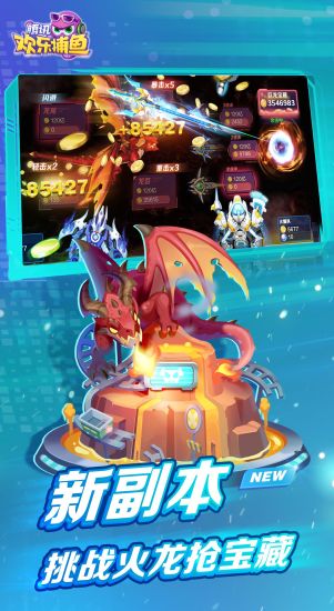 騰訊歡樂捕魚官方 v2.7.3 安卓最新版 0