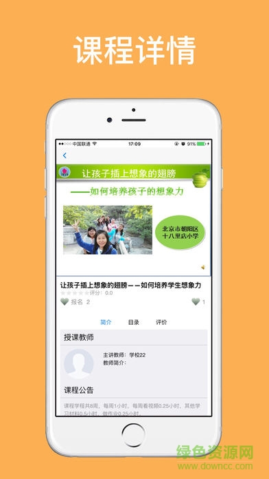 北京市網(wǎng)上家長慕課 v1.7 安卓版 1