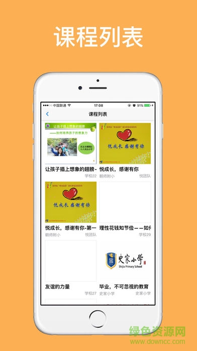北京市網(wǎng)上家長慕課 v1.7 安卓版 2